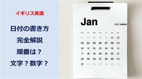 年月日時|英語での年月日表記と日時表記の完全ガイド 